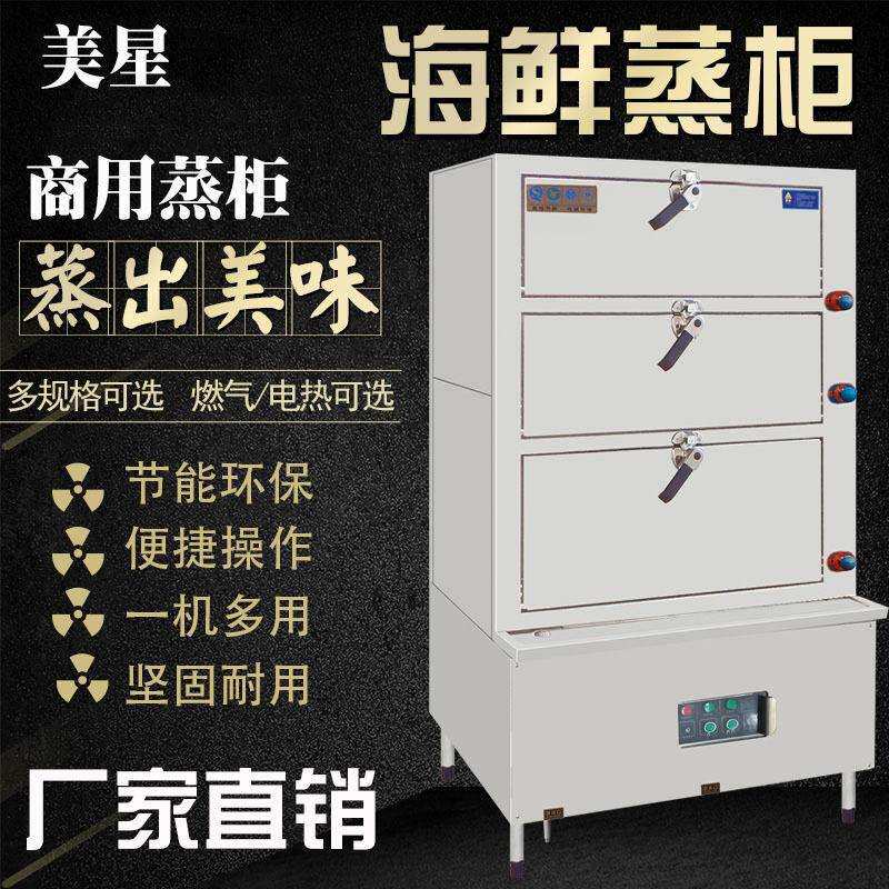 美星商用蒸饭柜电三门海鲜蒸柜饭店大型蒸车蒸箱酒店蒸汽炖汤蒸柜