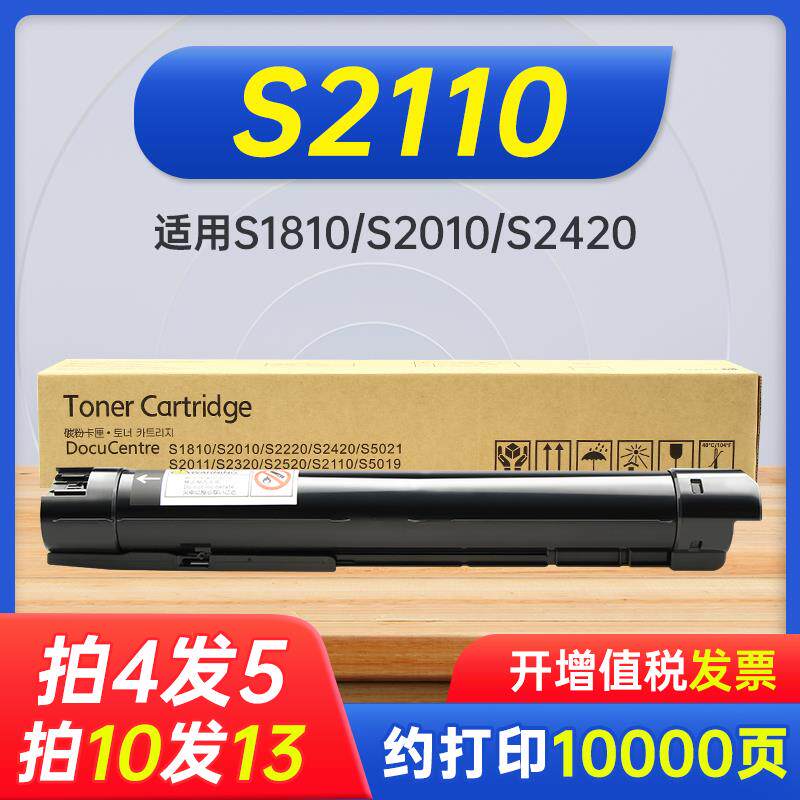 能率适合富士施乐胶片S2110粉盒S2011 S1810 S2010 S2420复印机粉