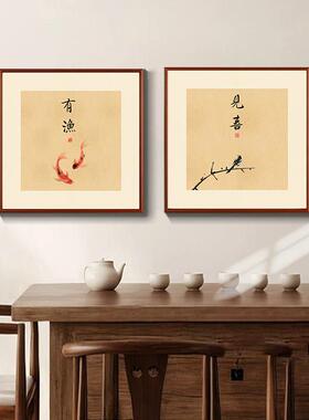 喜上枝头方画见喜见山字画新中式客厅装饰画书房茶室壁画喜鹊挂画