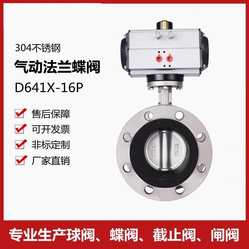 304不锈钢气动法兰蝶阀AT气缸软密封水阀开关快速切断阀D641X-16P