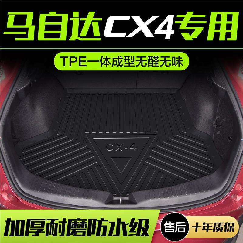 适用马自达CX-4后备箱垫全包围专用马自达CX-4汽车尾箱垫子改装装