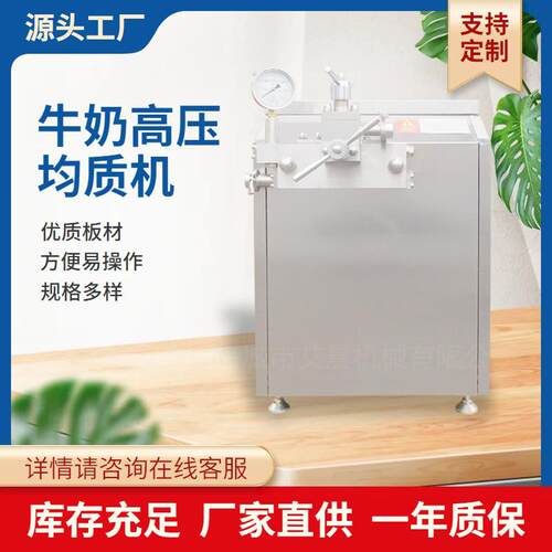 高压均质机高剪切均质机牛奶果汁饮料豆奶豆浆均质机