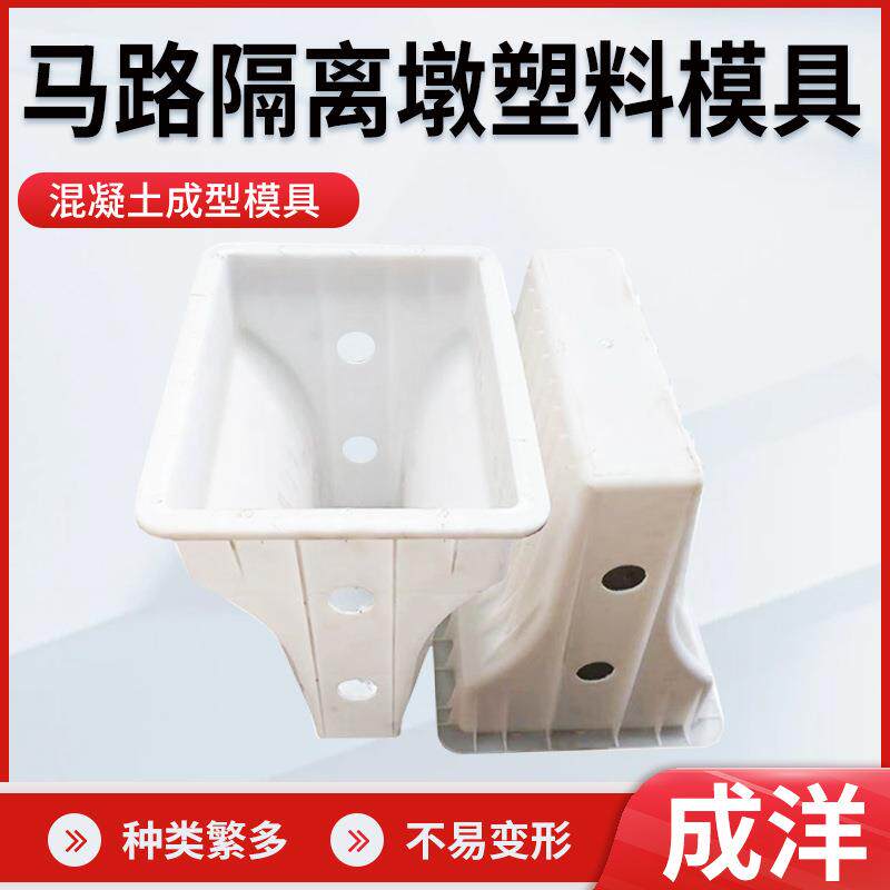 马路隔离墩塑料模具防撞模具桥梁高速护栏预制水泥隔离墩模具