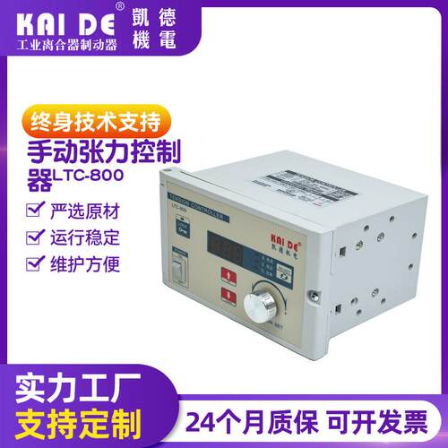 磁粉张力控制器离合器手动磁粉张力控制器LTC-800凯德机电