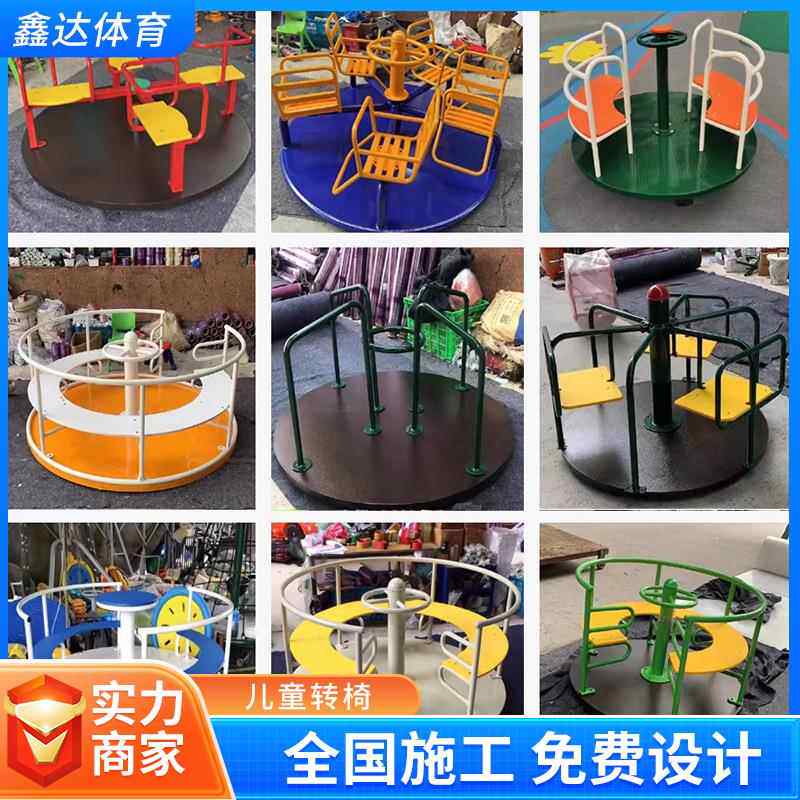 幼儿园小区儿童转椅 室外公园游乐设施摇摇乐 户外摇马 转椅