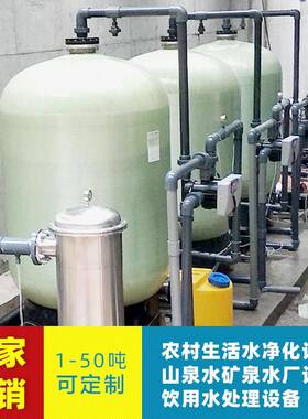 大型农村饮用水生活用水自来水厂山泉水直饮水净化净水水处理设备