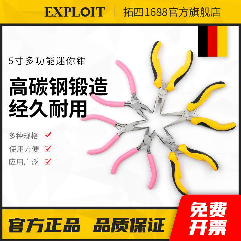 迷你手工小钳子5寸尖嘴钳无齿弯嘴圆嘴钳多功能饰品DIY绕线珠宝钳