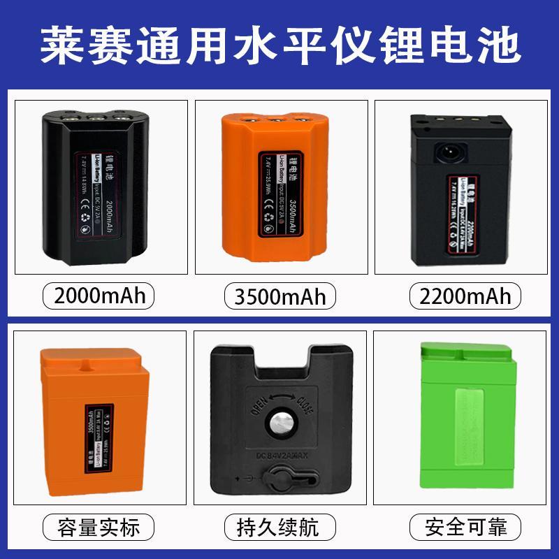 莱赛水平仪电池红外线5线/12线LSG686/666/665S/LSG671SD/625绿光