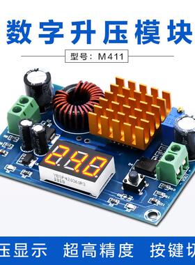 XH-M411 HAZY星河数字显示升压板模块大功率DC-DC升压5-45V输出5A