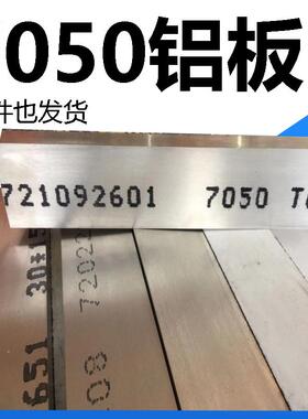 7050铝板超硬2017铝板2A12-t4铝棒5754棒料7075超声波铝板6061-T6