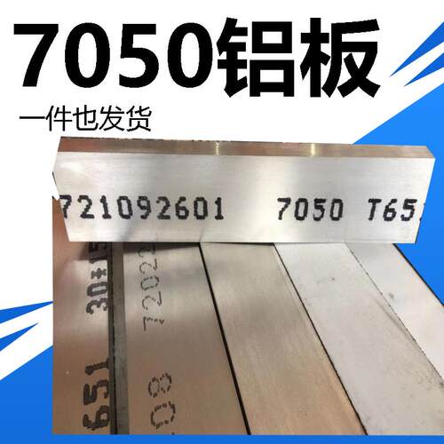 7050铝板超硬2017铝板2A12-t4铝棒5754棒料7075超声波铝板6061-T6