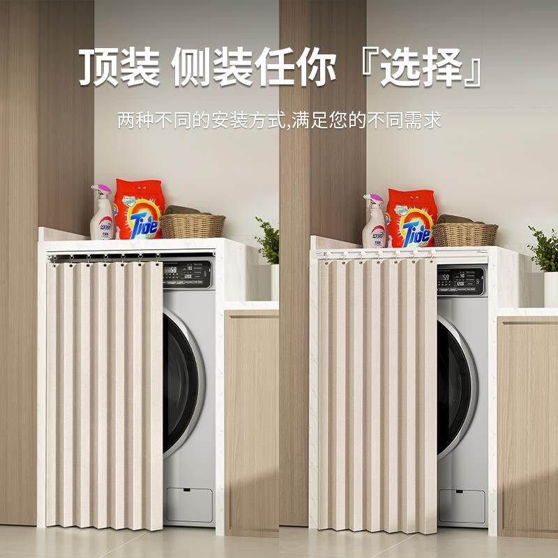 洗衣机防晒罩阳台防尘遮阳帘洗手台防水盖布整体橱柜遮挡帘拉帘防