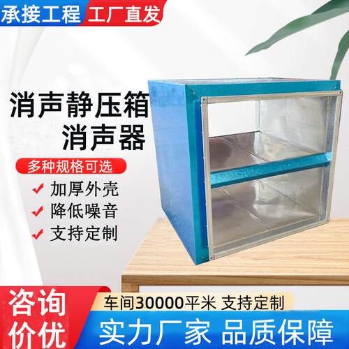 阻抗复合式降噪消声器设备圆方形通风管道镀锌板消音消声器静压箱