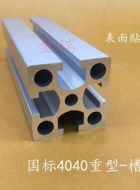 国标4040W重型工业铝合金型材方管流水线框架铝材40*40 加厚重型