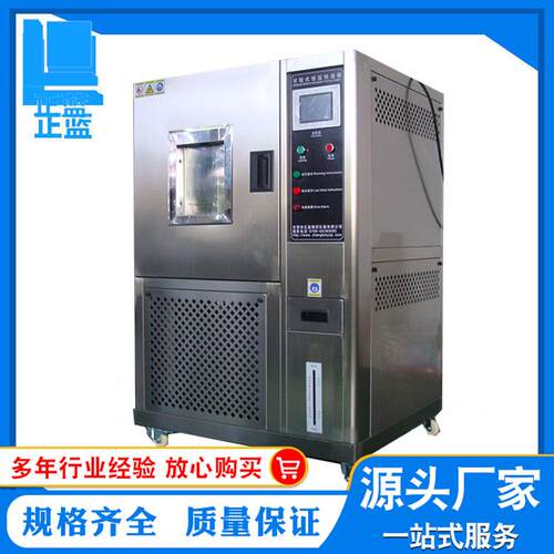 工厂供应 恒温恒湿机 恒温恒湿箱 恒温恒湿测试箱
