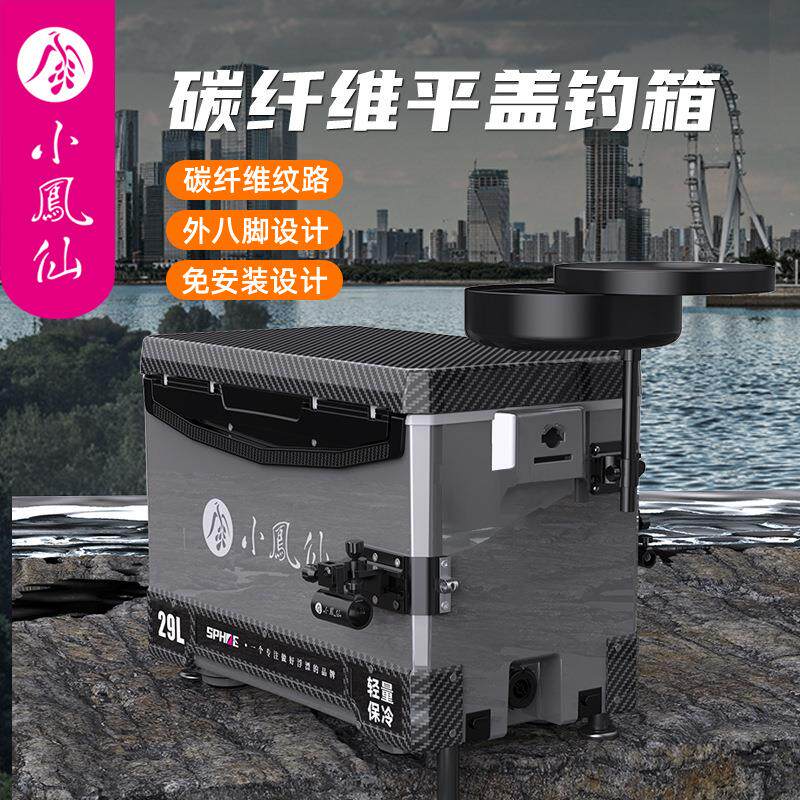小凤仙钓箱29L多功能带升降脚鱼箱全套钓鱼装备带靠背新型钓鱼箱