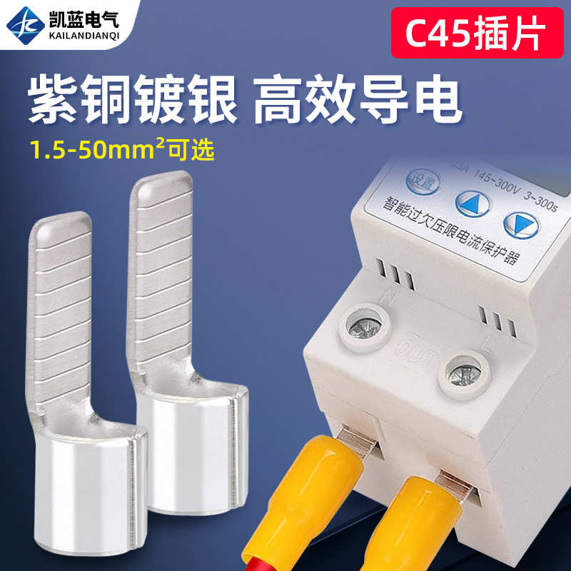 电线空气开关连接器接线插针铜c45端子耳鼻子冷片线只接压1000插