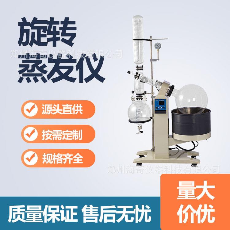 旋转蒸发仪实验室压蒸馏制化工精油提取自动升降海奇仪器