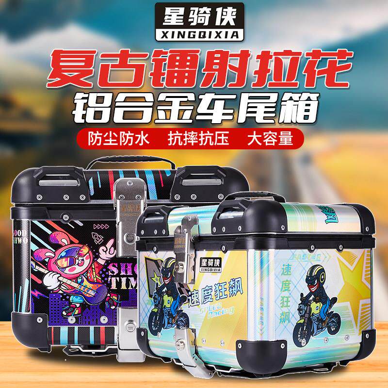 星骑侠45圆角尾箱铝合金机车电动车姜戈覆古后备箱滑板车外送箱