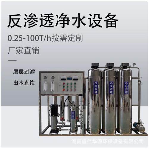 型工业纯设备RO净水器商用反渗透纯大化水835去水离子水软软水水