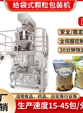 食品给袋包装机花椒枸杞茶叶全自动给袋包装机