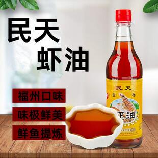 福建福州特产调料老字号调味品民天鱼露金标虾油增香提鲜凉拌调味