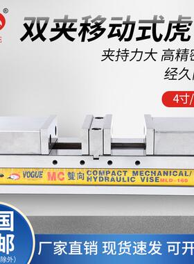 精密双夹移动式虎钳MLD-100V双开口机械CNC铣床中心平口钳4寸
