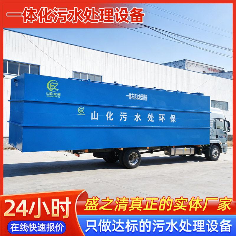 一体化污水处理设备养殖场医院生活社区工业废水生活污水地埋设备