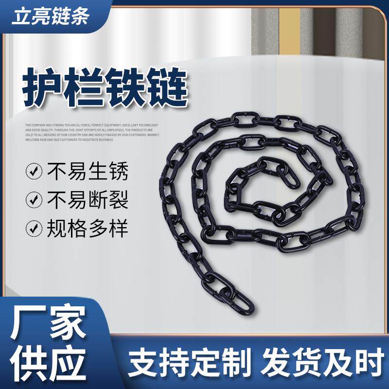 护栏链条2-25mm电泳烤黑漆铁链条装饰绿化防护链条吊灯晾衣链