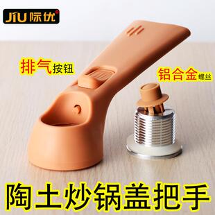 陶土锅盖子把手配件 微压真空炒锅锅盖3cm可立顶珠黄金麦饭石