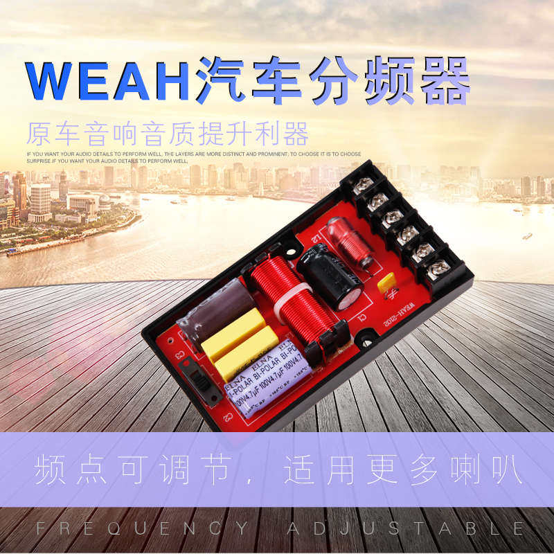车载音响分频器高低二分频 汽车音响改装音质提升利器分频器2102