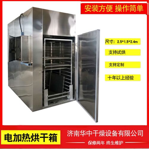 小型电加热烘干房烤箱热风龙虾生姜片烘干机全自动不锈钢温烘箱