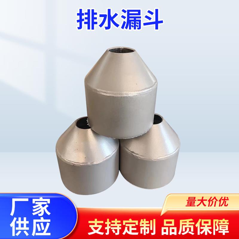 锥形排水漏斗排水管道用漏斗雨水漏斗不锈钢雨水斗带盖圆形漏斗