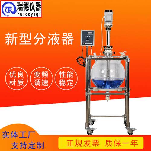 玻璃分液器FY-30L实验室萃取设备萃取搅拌釜分离器液液分离厂家