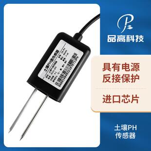 两针式土壤PH传感器485输出土壤酸碱度传感器土壤墒情传感器