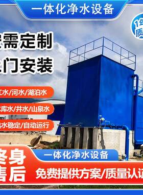 一体化净水设备重力式无阀滤池净水设备供应浸膜式一体化净水设备