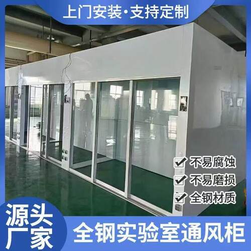 实验室防爆通风柜通风系统排风柜步入式通风橱桌上型耐腐蚀通风柜