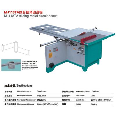 精密MJ113推台木工锯床摆角90度45度斜角圆盘切割台锯MJ112.5台锯
