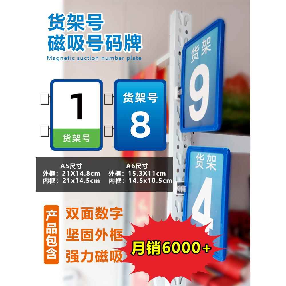 菜鸟驿站货架号码牌指示牌侧牌仓储物料商城磁吸展示牌双面标识