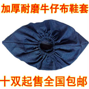 套可反复清洗耐磨防滑学校样板间家用棉布脚套十双装 加厚牛仔布鞋