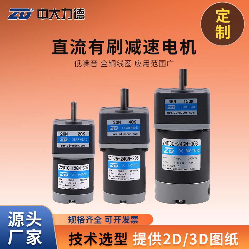 电机微型直流有刷齿轮速电机6W~300W电机DC12V~220V齿轮箱