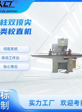 非标定制传动轴丝杆直线导轨方钢无缝钢管板材类校直机