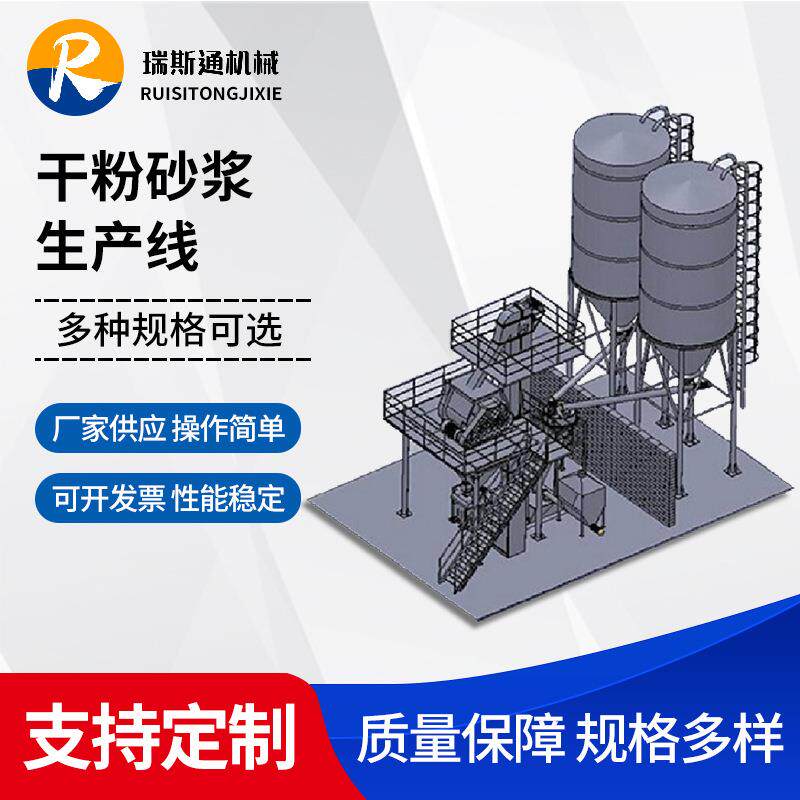 全自动砂浆设备预拌干混砂浆搅拌站瓷砖胶腻子粉大型生产线