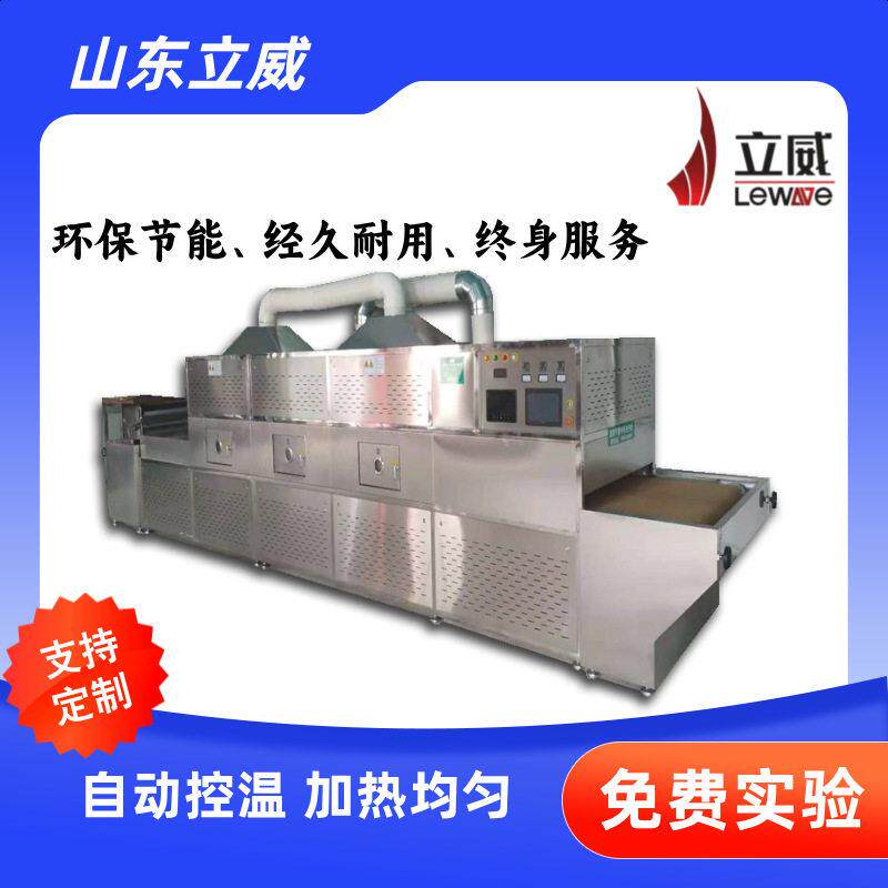 隧道式茶叶蒲公英微波杀青机全自动五谷粱微波熟化烘干机