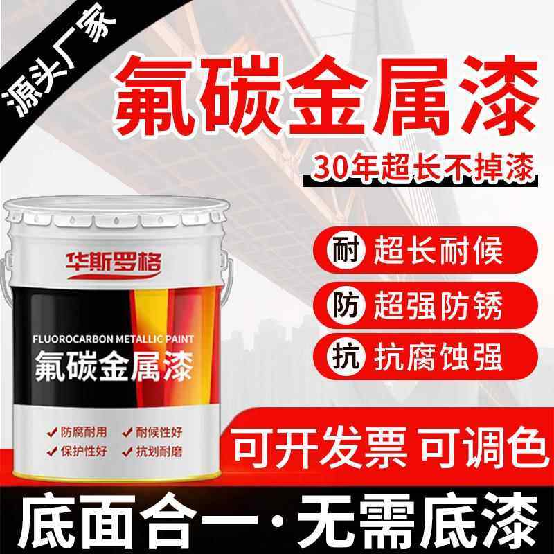氟碳漆金属漆户外防腐防锈漆栏杆铁门钢结构不锈钢镀锌管专用油漆,基础建材,金属漆,淘宝优惠券,粉丝福利购,淘宝优惠卷