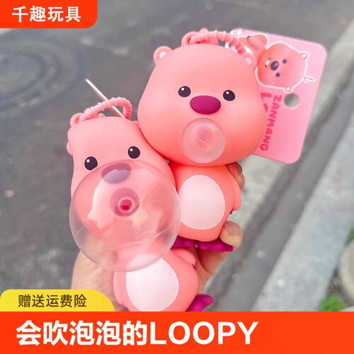 2024新款loopy露比吐泡泡解压捏捏乐挂件女生书包挂饰创意小礼物