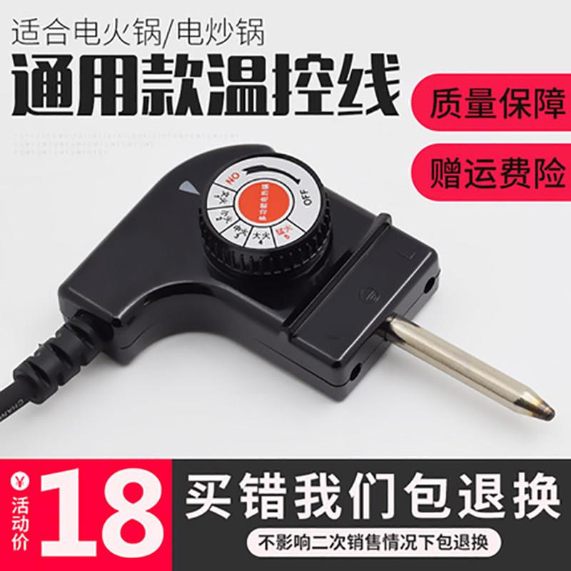 调温耦合器韩式多功能料理锅电源线电火锅温控插头开关电炒锅配件