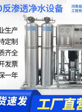 工业水处理设备大型ro反渗透净水机超滤超纯水设备商用水处理设备