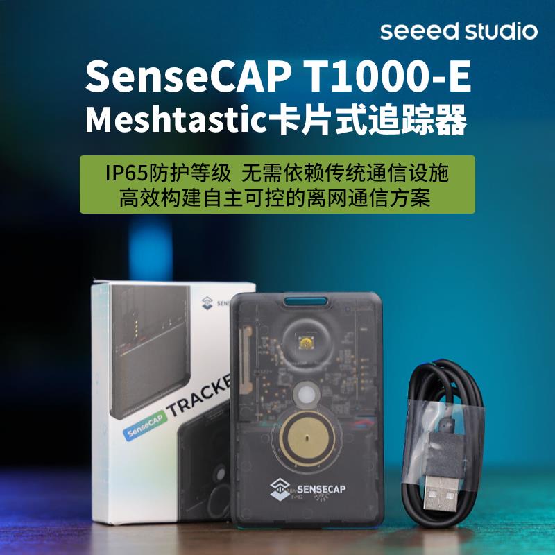 Meshtastic SenseCAP 追踪器 T1000-E 支持 LoRa 蓝牙 Thread GPS