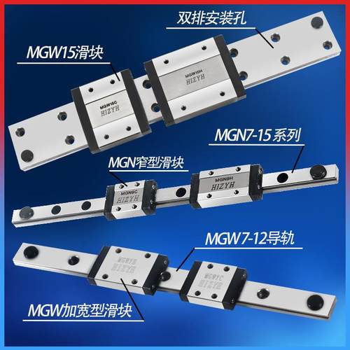 MGW12H MGW15H微型直线导轨滑块小型直线滑动装置线性滑轨滑块
